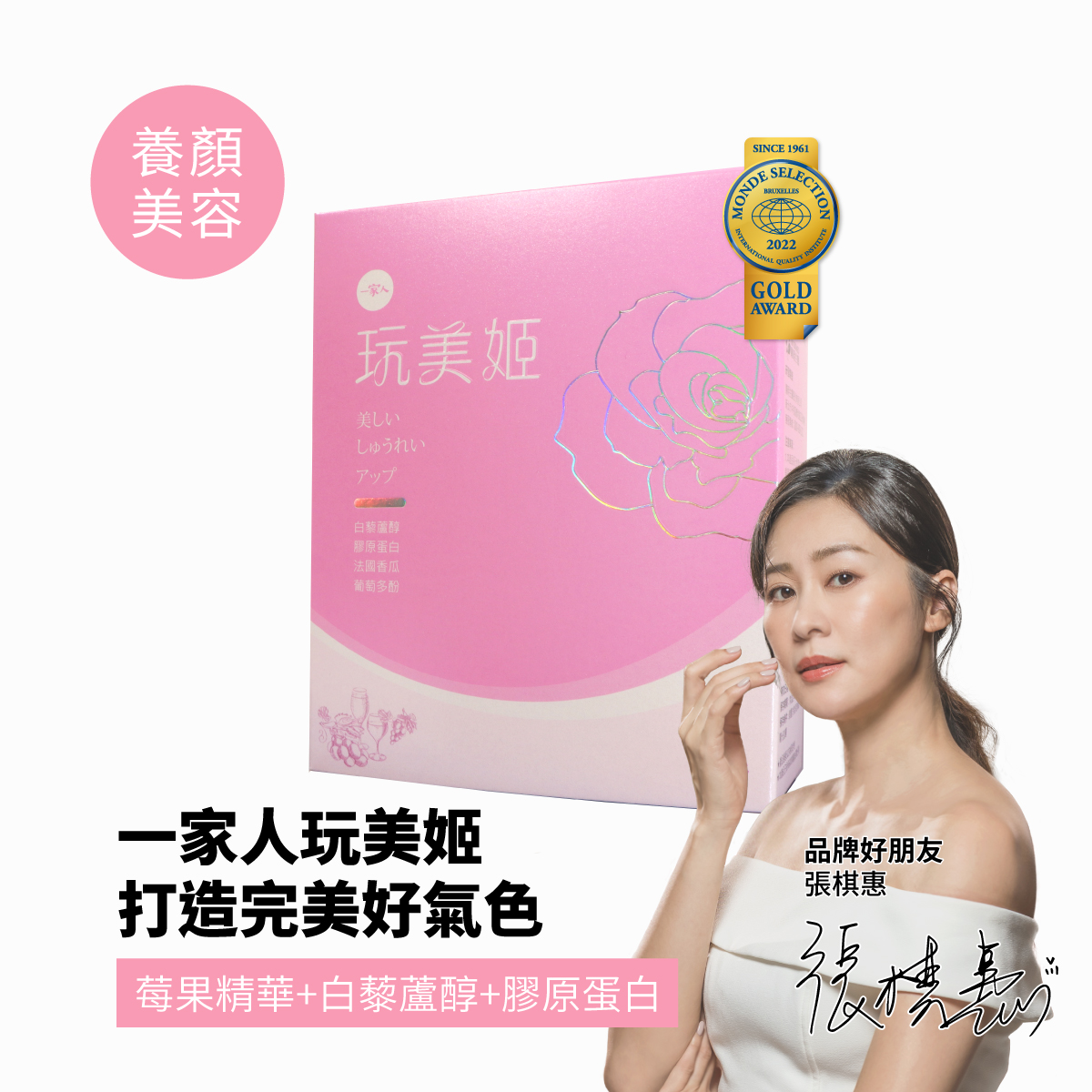 基本-玩美姬-張棋惠