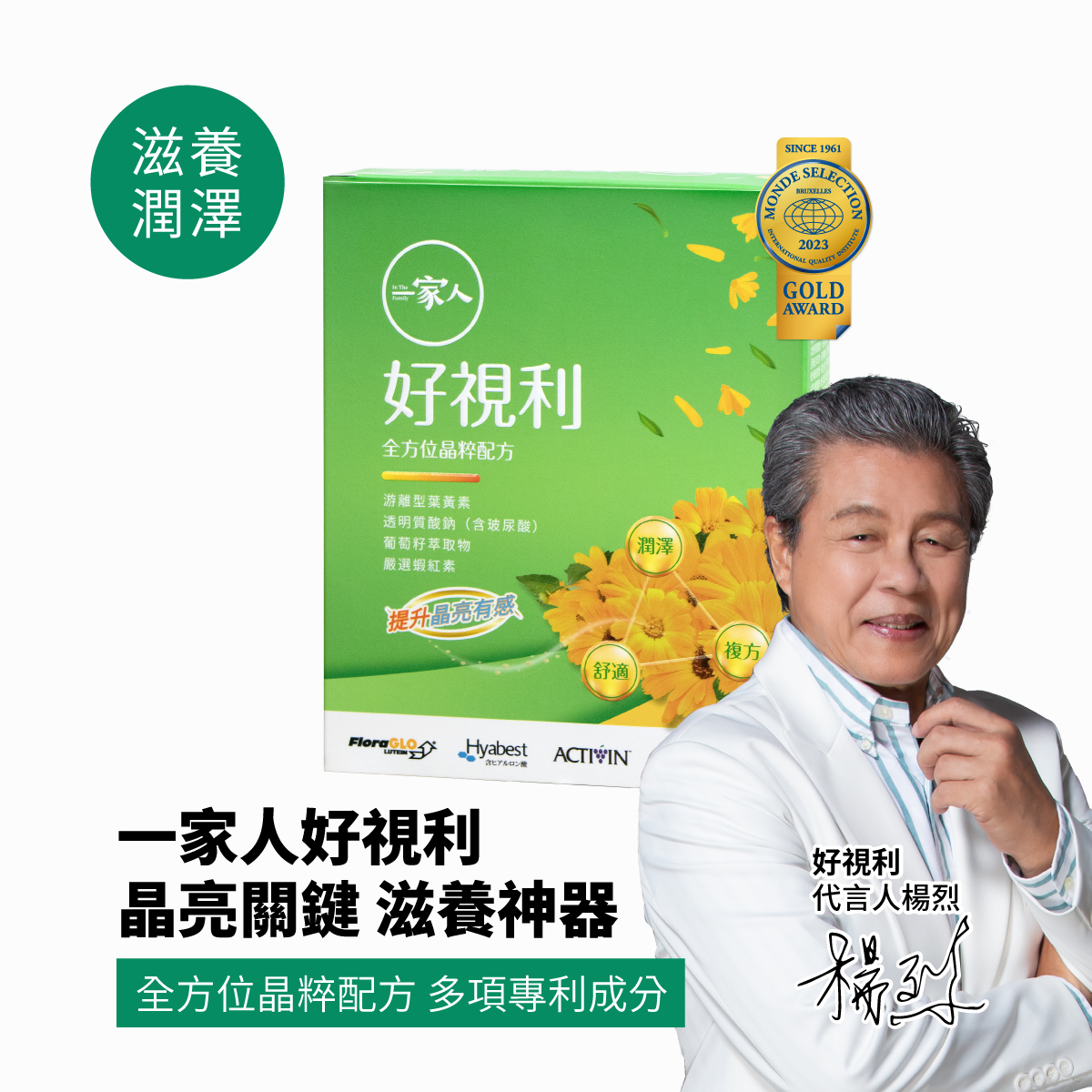 基本-好視利