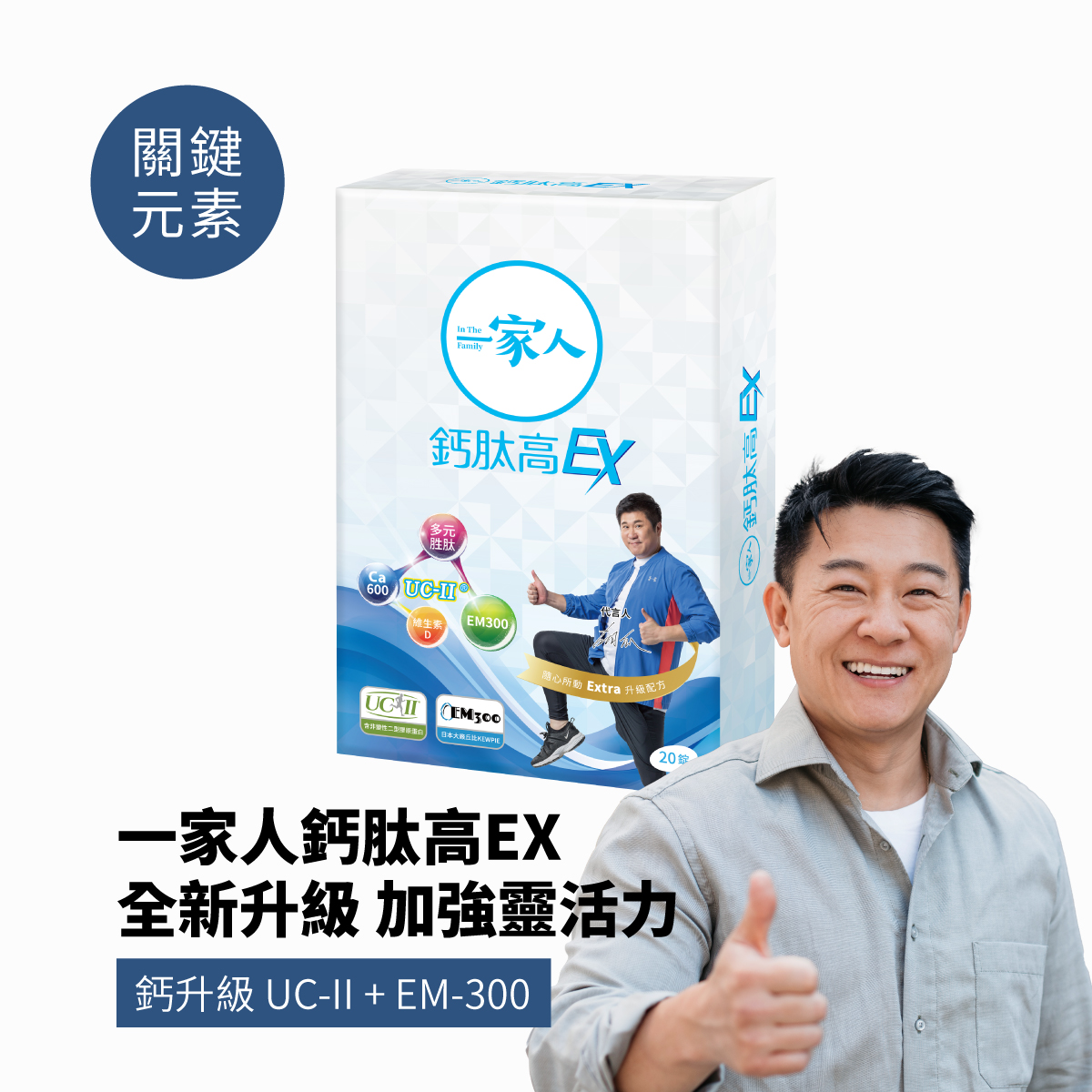 基本-鈣EX